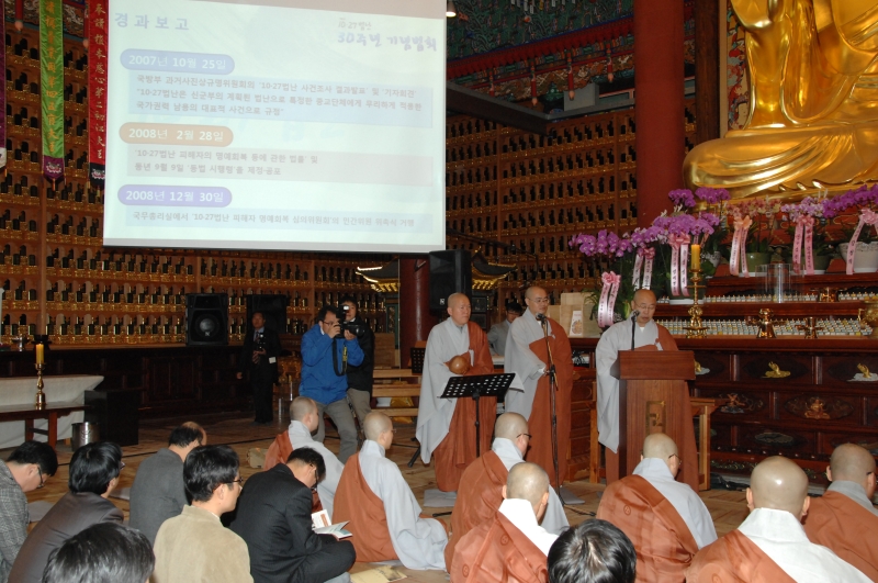 2010.10.27_1027법난 30주년기념법회 (31)